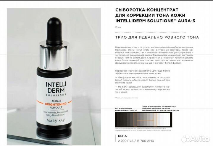 Сыворотка для коррекции тона кожи лица