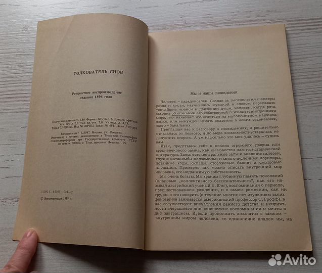 Сонник.Репринтное воспроизведение издания 1896 г