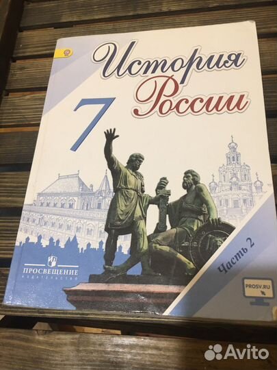 Учебник по истории россии 7 класс 2 части