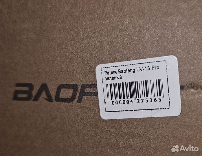 Радиостанция baofeng uv-13 pro tp8 + антенны