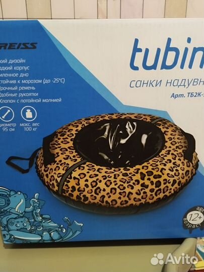 Тюбинг Ватрушка 95 см