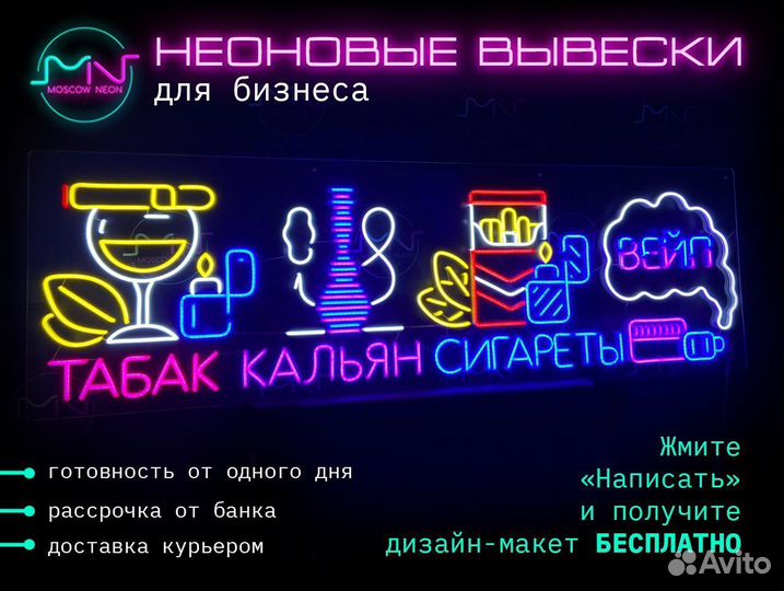 Неоновая вывеска / Неоновая надпись