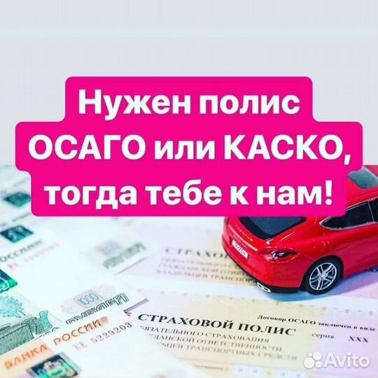 Страхование осаго каско