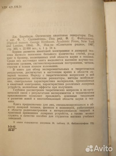 Оптические квантовые генераторы Джордж Бирнбаум