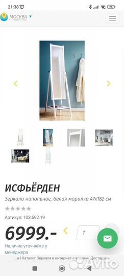 Зеркало напольное IKEA isfjorden