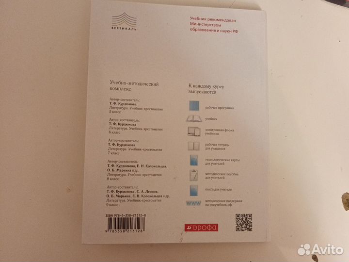 Учебник литературы 5 класс курдюмова 1 часть