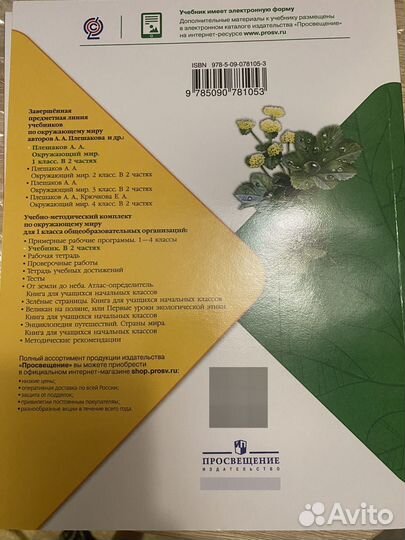 Окружающий мир 1 класс 2 часть