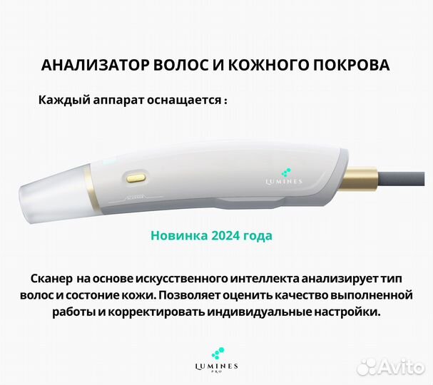 Аппарат для эпиляции «Lumines» Max’Pro 2000