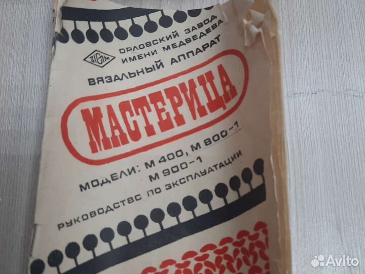 Вязальный аппарат мастерица