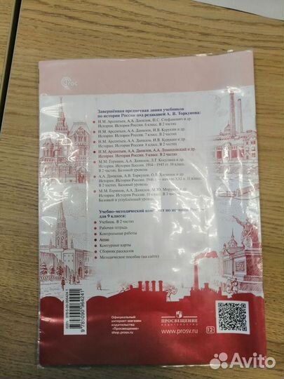 Атлас по Истории России 9 класс