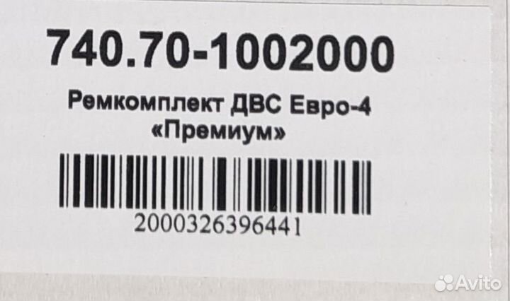 Комплект прокладок двигателя Камаз евро3-4