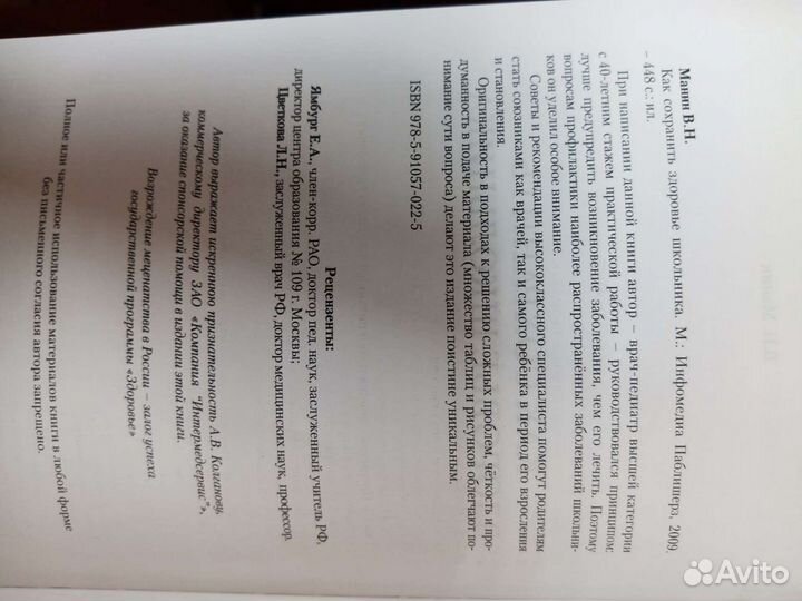 Книга Как сохранить здоровье школьника