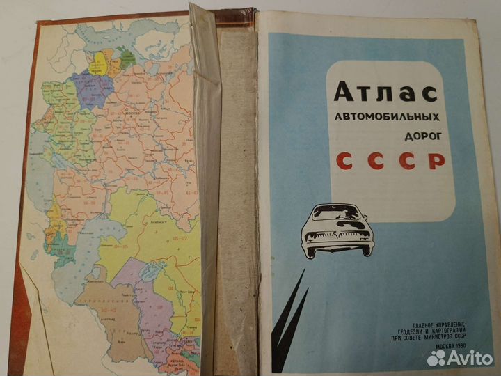 Атласы и карты СССР