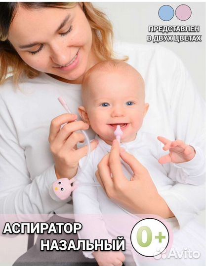 Аспиратор назальный для малышей