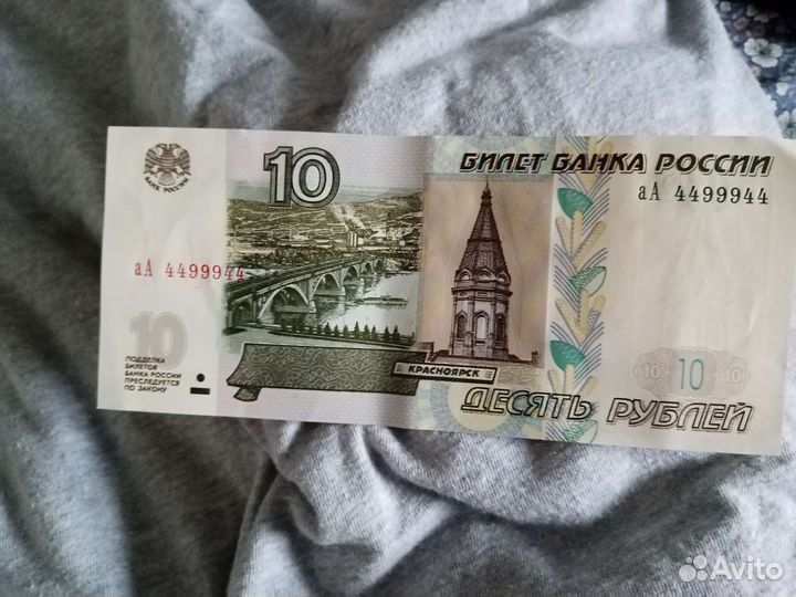 Банкнота 10 р. Бумажная 1997 год. Зеркальный номер