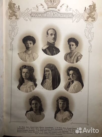 Триста лет царствования дома Романовых. Редкость