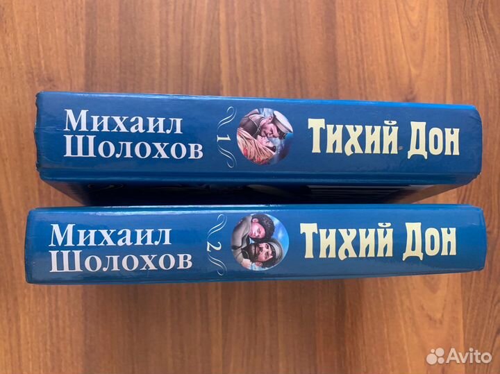 Михаил Шолохов Тихий дон