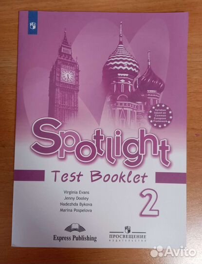 Английский Spotlight (контрольные задания) 2 класс