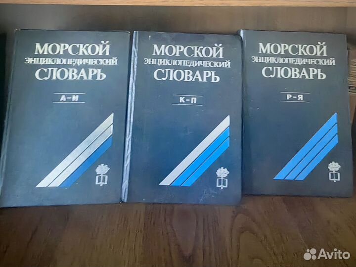 Морской энциклопедический словарь