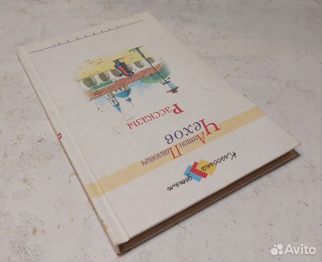 Чехов А.П. Рассказы