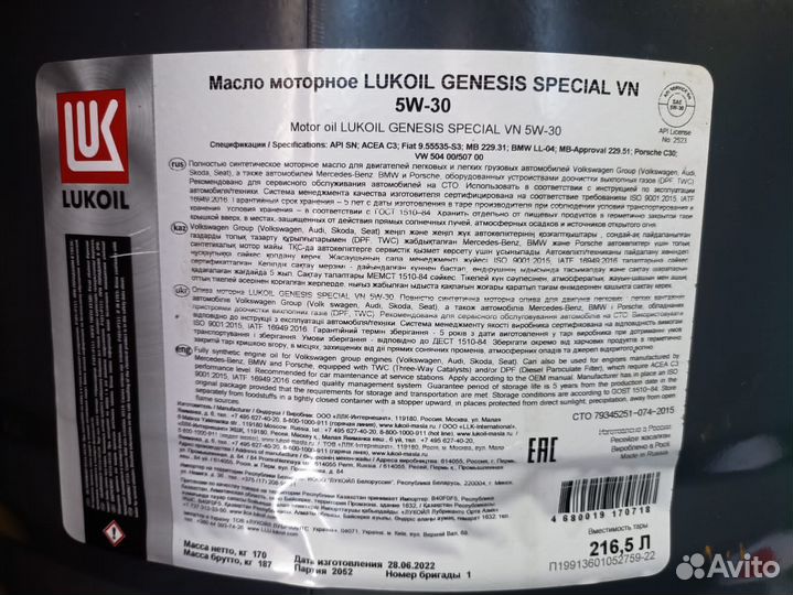 Lukoil genesis special VN 5W-30 / Бочка 216,5 л