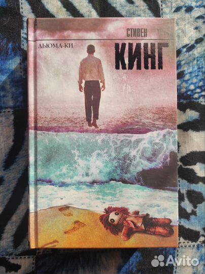 Книги Стивена Кинга