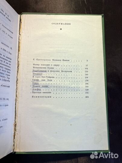 Избранное в 2-х томах 1968 Всеволод Иванов