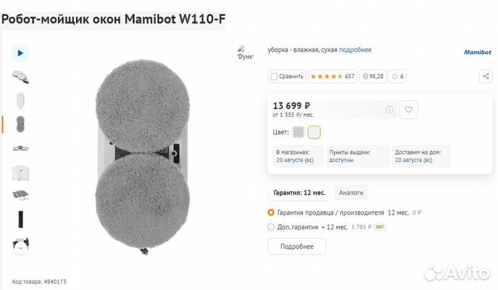 Робот-мойщик окон Mamibot Сух / Влажн (новый)