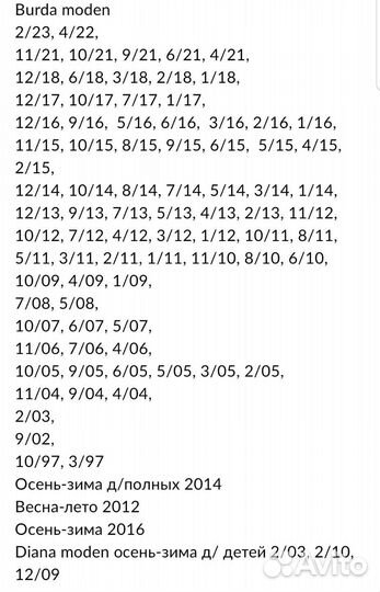 Журналы бурда моден