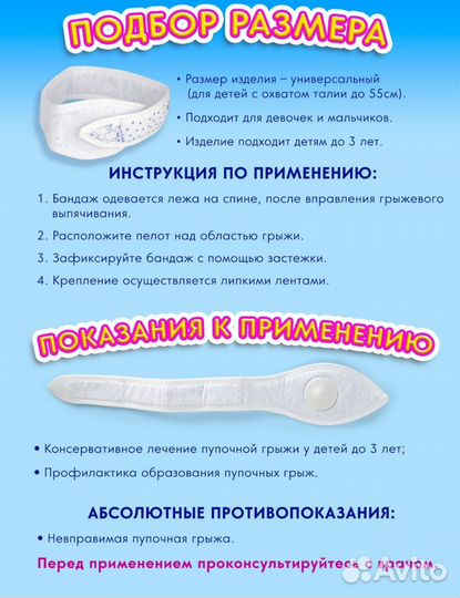 Бандаж противогрыжевый