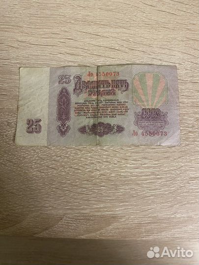 1 рубль 1961 года СССР бумажный