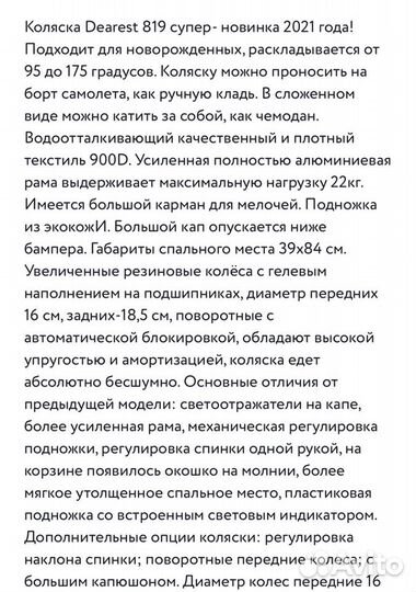 Коляска dearest819