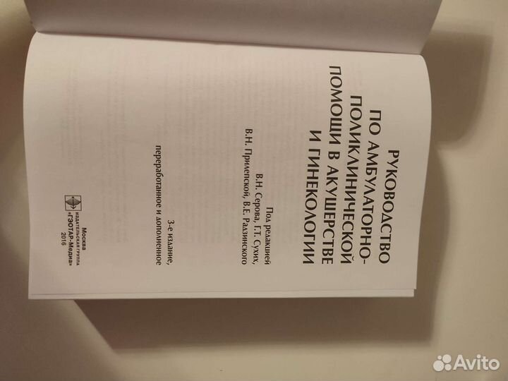 Руководство по акушерству и гинекологии