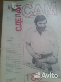 Сделай Сам