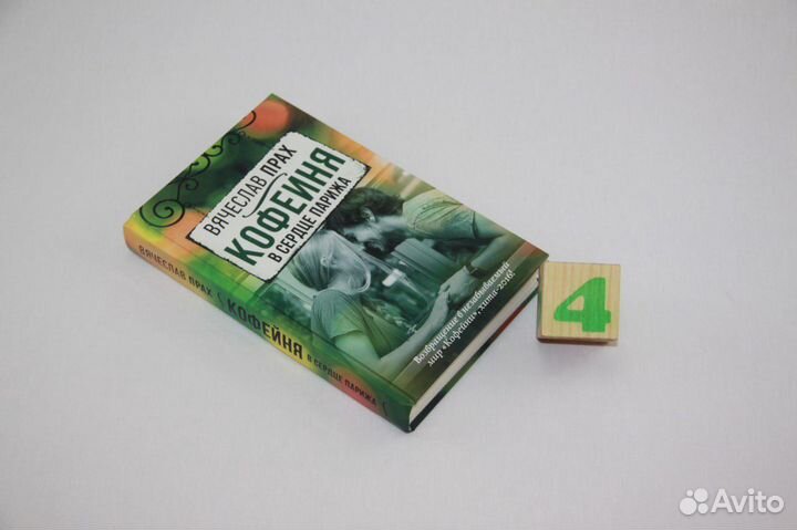 Вячеслав Прах. Кофейня