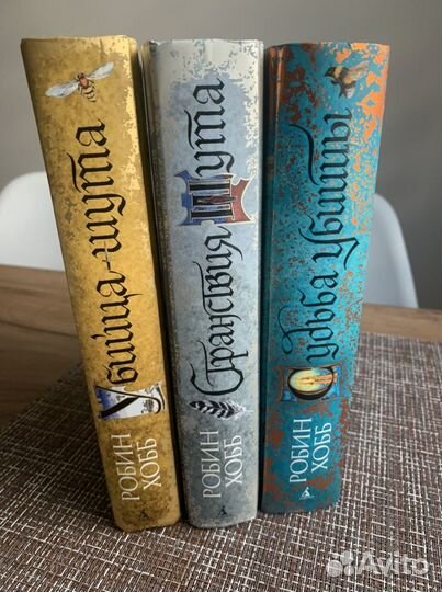 Роббин Хобб все книги цикла Сага о видящих