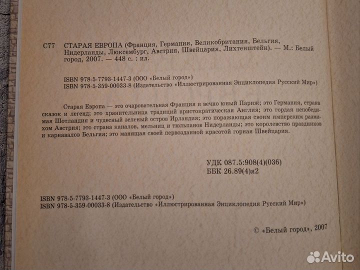 Старая Европа детский путеводитель по странам