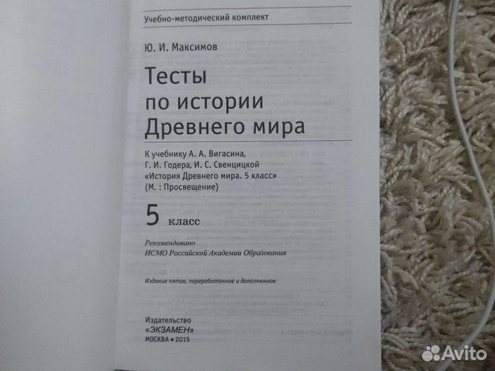 Тесты по истории 5 класс
