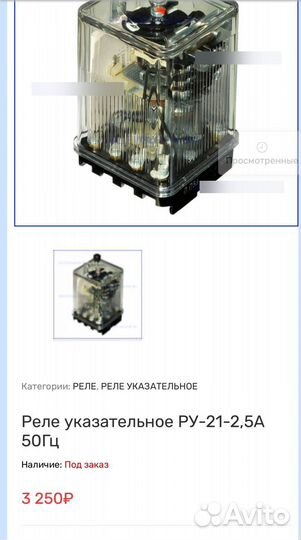 Реле указательное ру-21 2,5 А 50гц