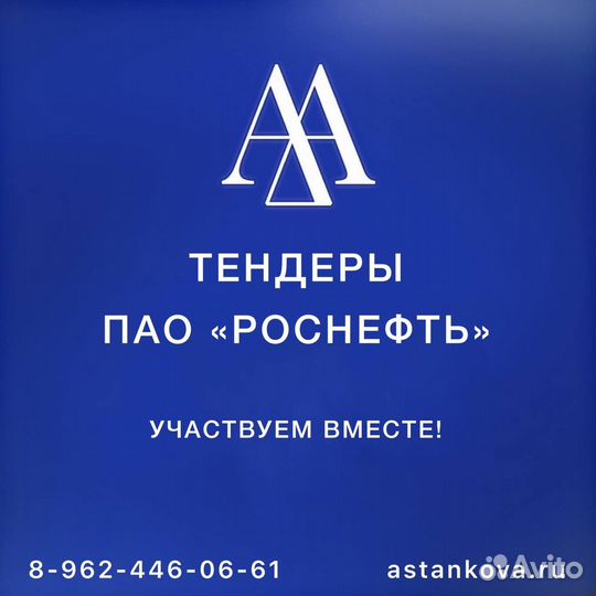 Тендерное сопровождение/Специалист по тендерам