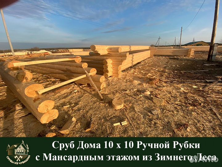Дом из Сруба Ручной Рубки