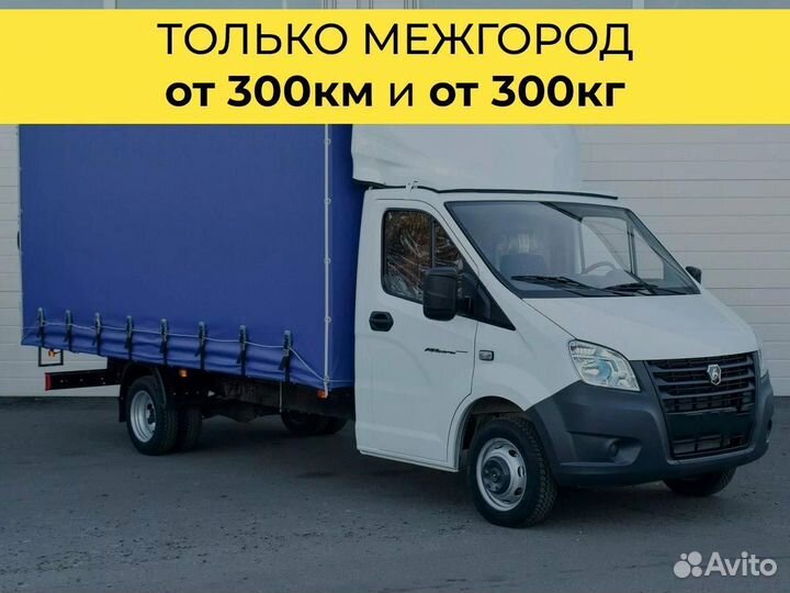 Переезд межгород от 200 км