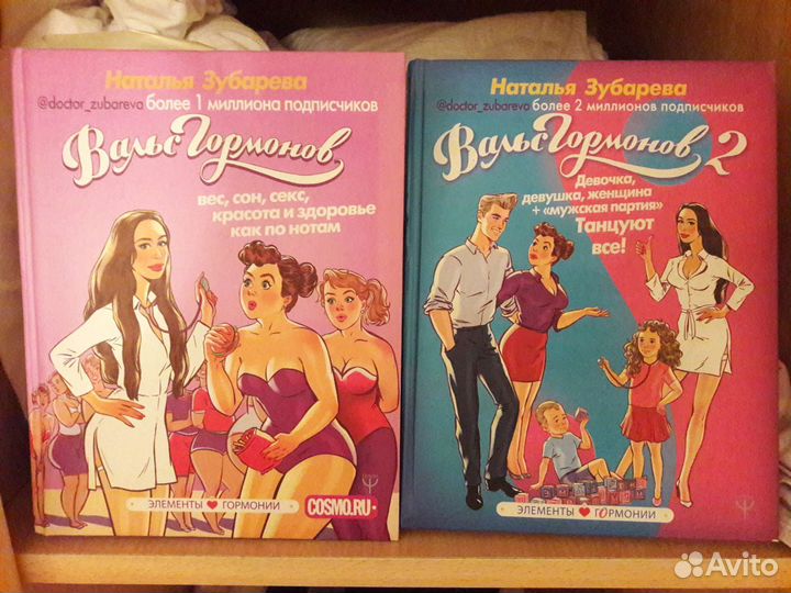 Вальс гормонов 1 и 2 часть