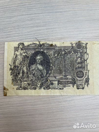 Купюра 1910 года Шилов