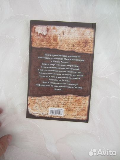 Рене Шандель. Война за грааль, или по ту сторону