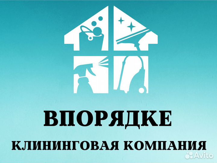 Специалист по уборке (клинер, мойщик)