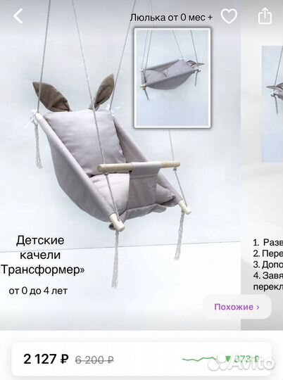 Детские качели - люлька