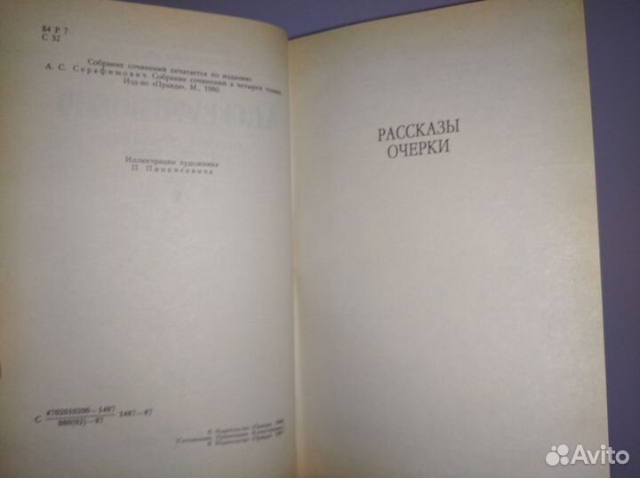 А.С.Серафимович сочинения в четырех томах