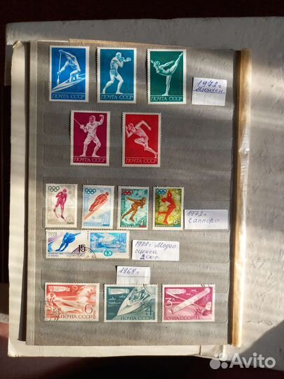 Марки Спорт СССР 1954-1988 г