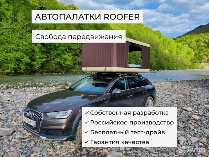 Автомобильная палатка